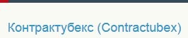 Препарат Контрактубекс отзывы