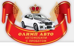 Ул Подвойского д 5/19 автосалон "Олимп Авто" отзывы - Olimp auto.