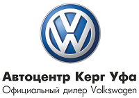 Автоцентр Керг Уфа - официальный дилер Volkswagen