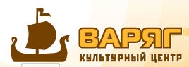 Культурный центр «Варяг»