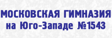 Обучающее учреждение «Гимназия №1536» отзывы