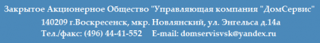 Управляющая компания "Дом сервис" отзывы