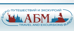 Парус экскурсионное бюро санкт. Бюро экскурсий и путешествий. Экскурсионное агентство. Владивостокское бюро путешествий и экскурсий печать.