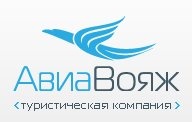 Туристическая компания "АвиаВояж" отзывы