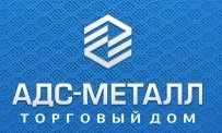 Торговый дом «АДС-Металл» отзывы