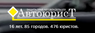 Автоюрист отзывы