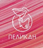 Пеликан отзывы